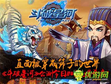 敢于面对被穿成筛子《斗破星河》公测今日火爆开启