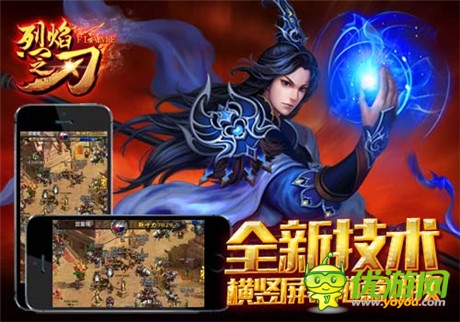 双端同测《烈焰之刃》八大特色抢先爆