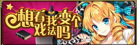 魔创型亚瑟参上《扩散性百万亚瑟王》新版大猜想