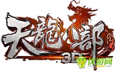 畅游公布首款武侠MMORPG手游《天龙八部3D》