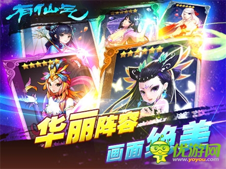 领略强者风采《有仙气》安卓版今日破茧来袭