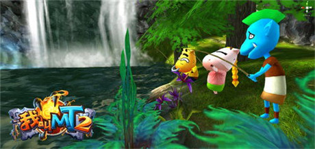 手游3D新时代 《我叫MT2》“花落”腾讯