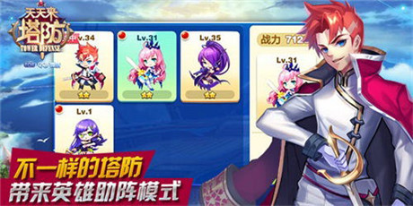 英雄助阵塔防《天天来塔防》安卓版今日开放