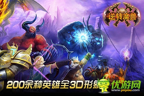 逆转魔兽截图欣赏