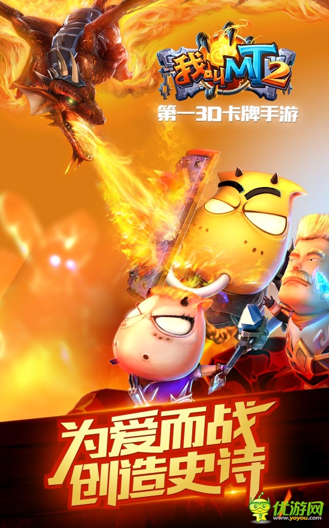 我叫mt2截图欣赏