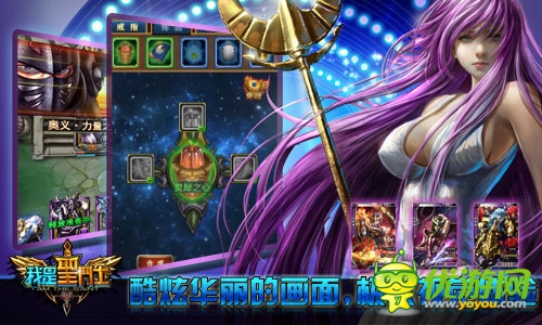 我是圣斗士截图欣赏