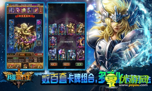 我是圣斗士截图欣赏