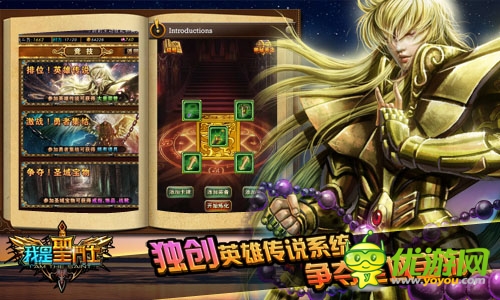 我是圣斗士截图欣赏