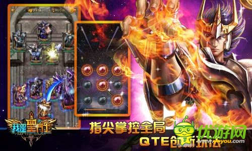 我是圣斗士截图欣赏