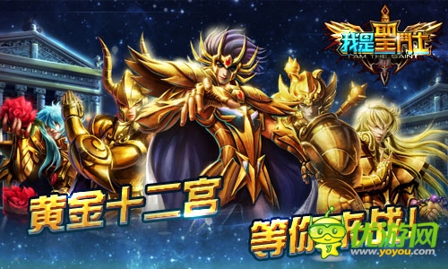 我是圣斗士截图欣赏