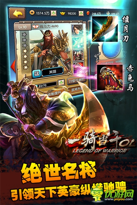 三国群英手游《一骑当千OL》今日耀世公测