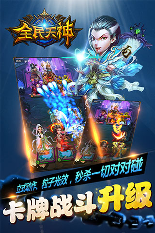 全民天神截图欣赏