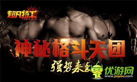 超级英雄格斗手游《超凡特工》今日越狱开测