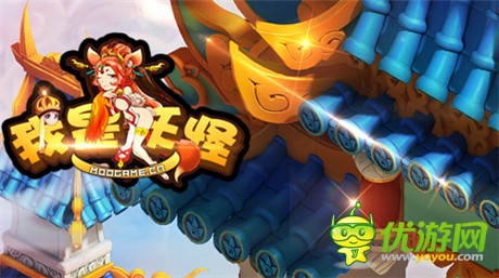 最不正经西游《我是妖怪》最最最IN震撼登场