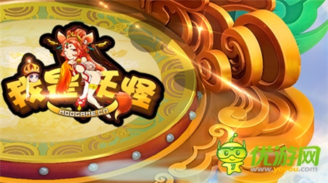 最不正经西游《我是妖怪》最最最IN震撼登场