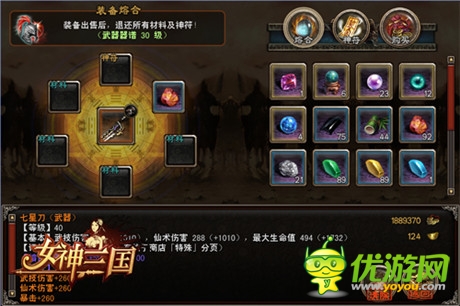 女神也要换新衣《女神三国》新装备即将上线