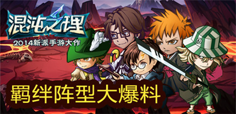 塑造梦之队《混沌之理》英雄羁绊阵容大爆料