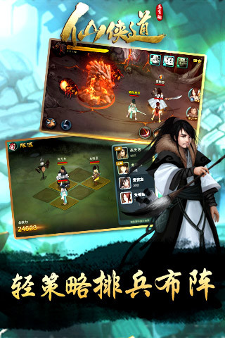 仙侠道截图欣赏