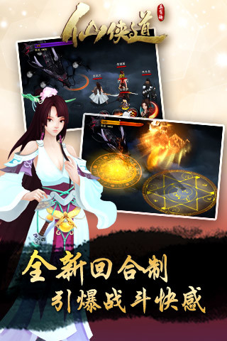 仙侠道截图欣赏