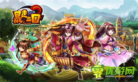 三国男儿梦想《暴走三国2》女将原画首曝