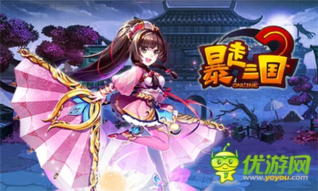 三国男儿梦想《暴走三国2》女将原画首曝