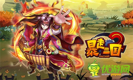 三国男儿梦想《暴走三国2》女将原画首曝