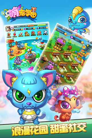 萌宠学园截图欣赏