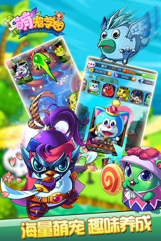 萌宠学园截图欣赏