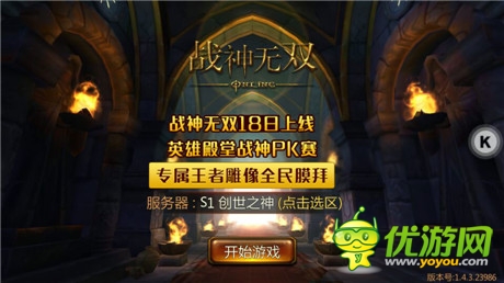 《战神无双》安卓版与明日酷狗手游平台上线