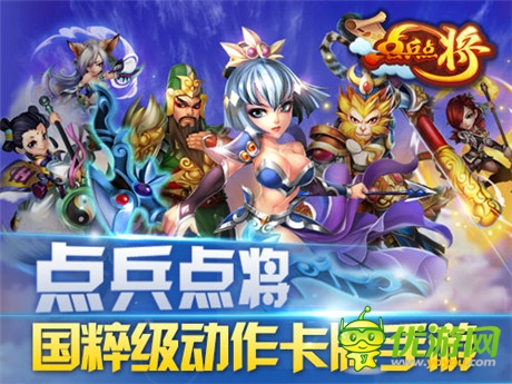 萌将有萌招《点兵点将》职业新体验