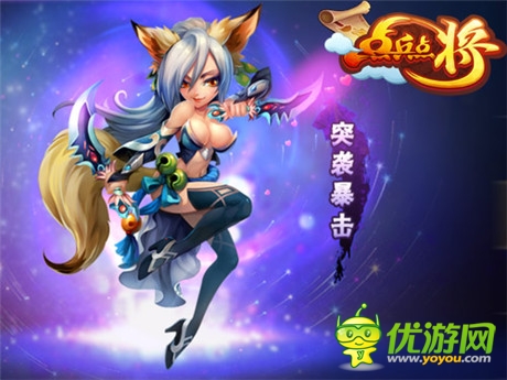 萌将有萌招《点兵点将》职业新体验