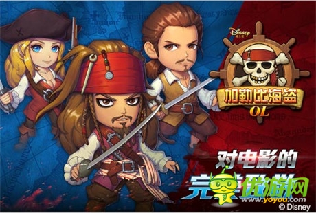 App Store精品推荐《加勒比海盗OL》今日上线