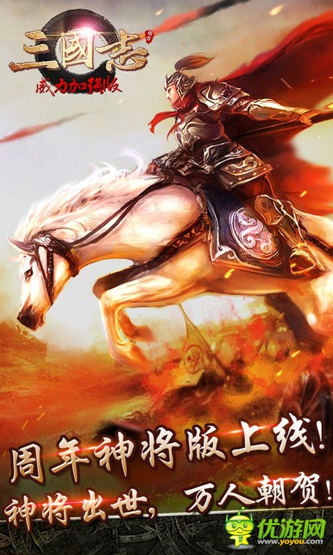 三国志威力加强版截图