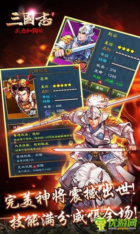 三国志威力加强版截图