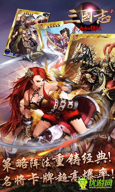 三国志威力加强版截图