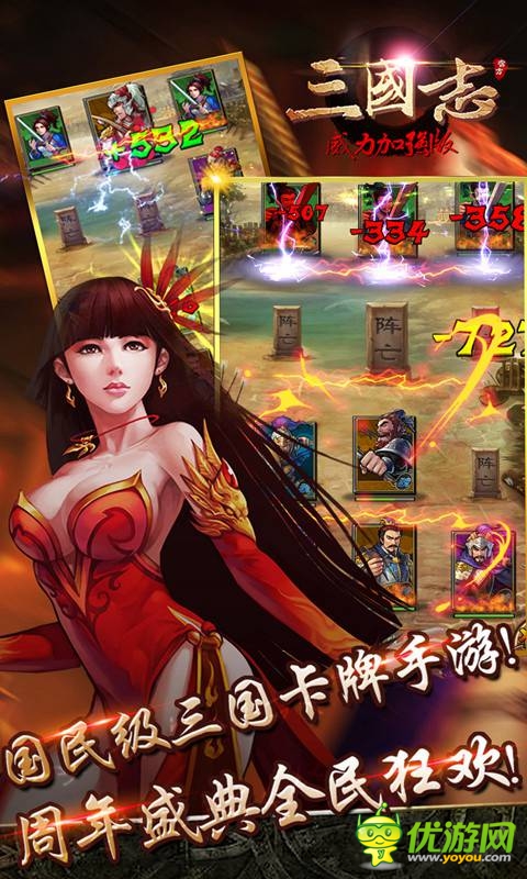 三国志威力加强版截图