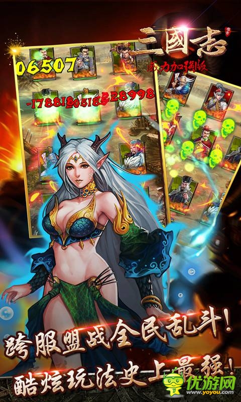 三国志威力加强版截图