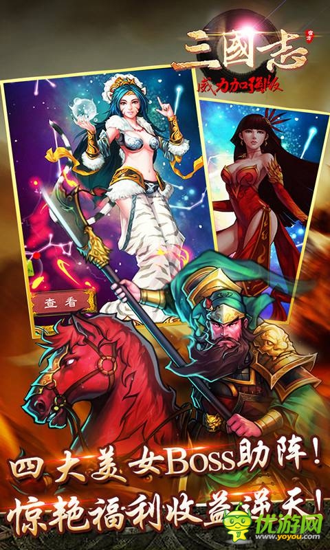 三国志威力加强版截图