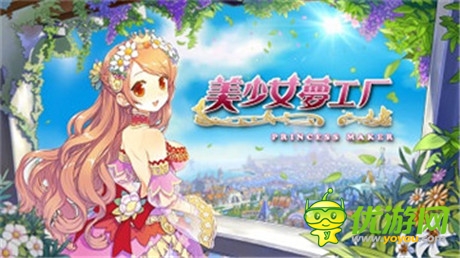 《美少女梦工厂》华丽封测 新手福利大放送