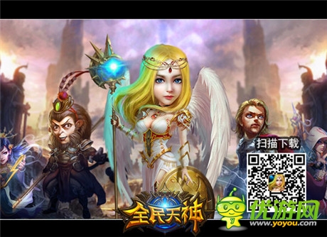 《全民天神》10.23越狱首测 特色玩法抢鲜看