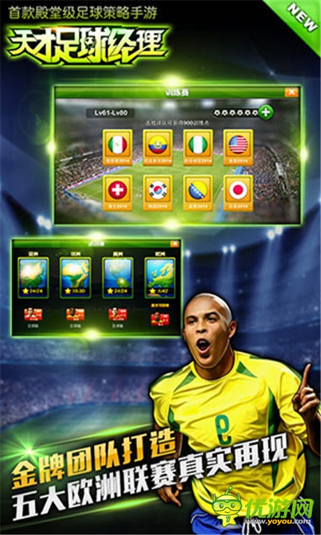 享体育得好礼《天才足球经理》封测奖励首爆