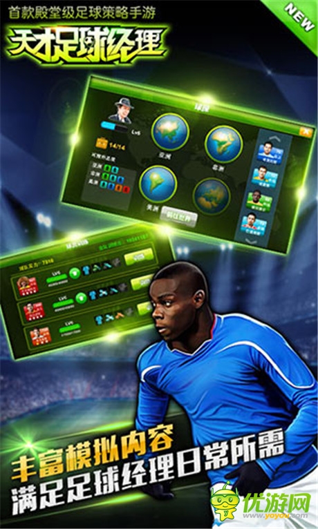 享体育得好礼《天才足球经理》封测奖励首爆