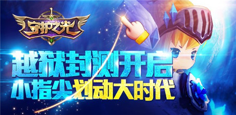 从《守护之光》看龙图“只做精品”的产品观