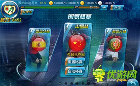 足球嘉年华《超级实况3D》精彩比赛开启