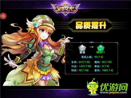 实现华丽转身《守护之光》“突破”系统介绍