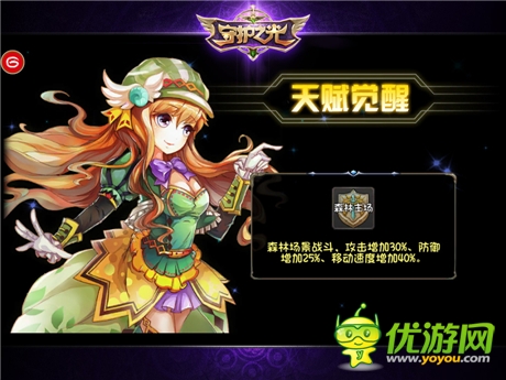 实现华丽转身《守护之光》“突破”系统介绍