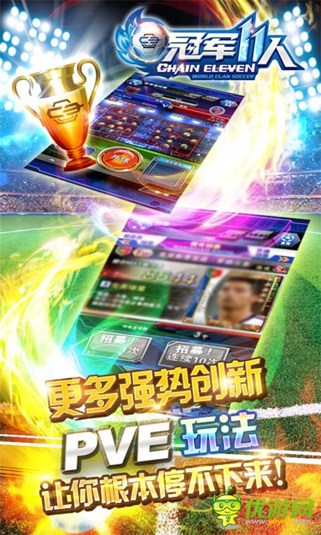 上演世纪大战《冠军11人》安卓版劲爆上线