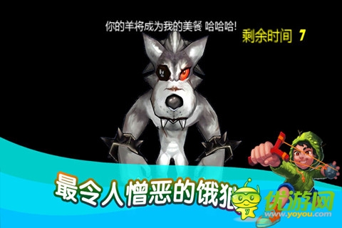 狼来了截图欣赏