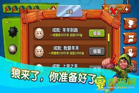 狼来了截图欣赏