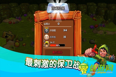 狼来了截图欣赏